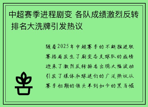 中超赛季进程剧变 各队成绩激烈反转 排名大洗牌引发热议