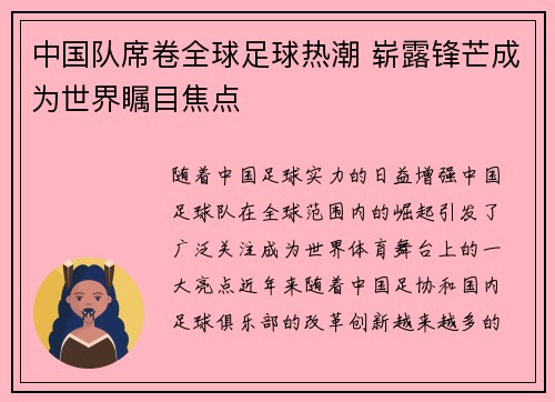 中国队席卷全球足球热潮 崭露锋芒成为世界瞩目焦点