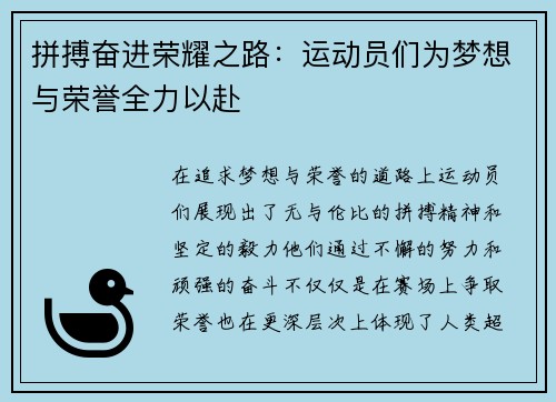 拼搏奋进荣耀之路：运动员们为梦想与荣誉全力以赴