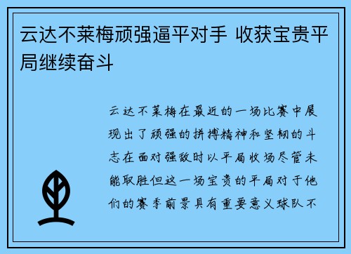 云达不莱梅顽强逼平对手 收获宝贵平局继续奋斗