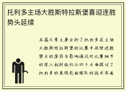 托利多主场大胜斯特拉斯堡喜迎连胜势头延续