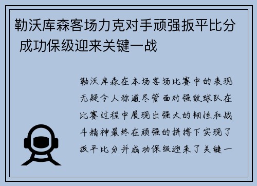 勒沃库森客场力克对手顽强扳平比分 成功保级迎来关键一战
