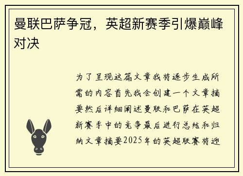 曼联巴萨争冠，英超新赛季引爆巅峰对决