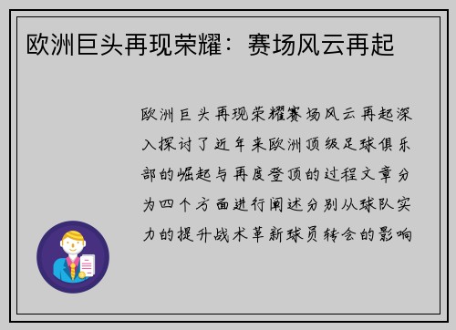 欧洲巨头再现荣耀：赛场风云再起