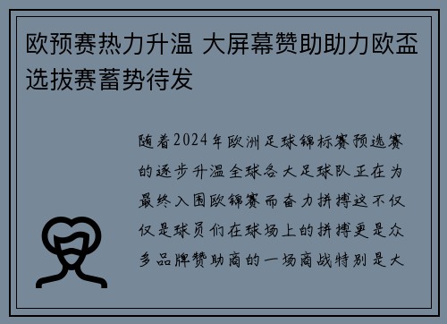 欧预赛热力升温 大屏幕赞助助力欧盃选拔赛蓄势待发