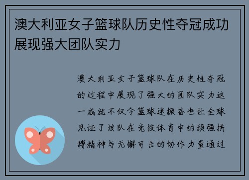 澳大利亚女子篮球队历史性夺冠成功展现强大团队实力