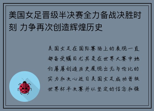 美国女足晋级半决赛全力备战决胜时刻 力争再次创造辉煌历史