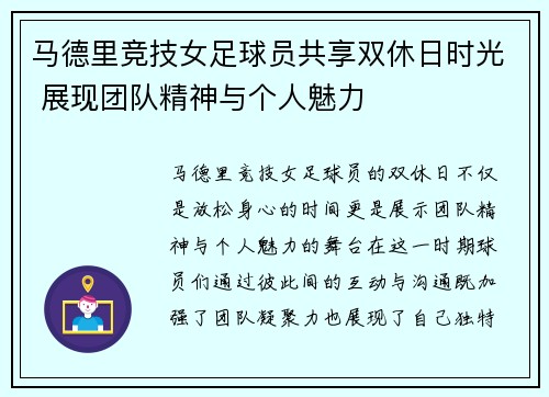 马德里竞技女足球员共享双休日时光 展现团队精神与个人魅力
