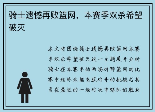 骑士遗憾再败篮网，本赛季双杀希望破灭