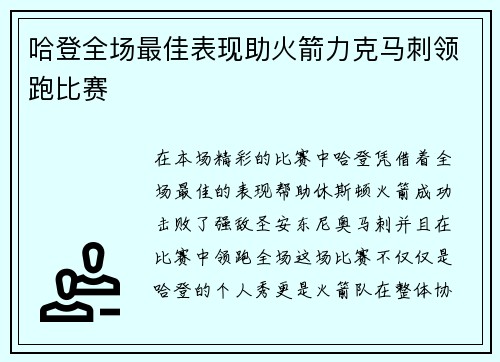 哈登全场最佳表现助火箭力克马刺领跑比赛