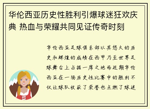 华伦西亚历史性胜利引爆球迷狂欢庆典 热血与荣耀共同见证传奇时刻