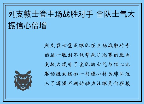 列支敦士登主场战胜对手 全队士气大振信心倍增
