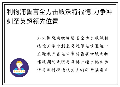 利物浦誓言全力击败沃特福德 力争冲刺至英超领先位置