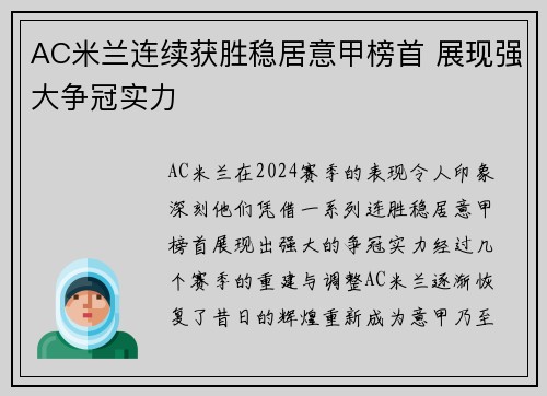 AC米兰连续获胜稳居意甲榜首 展现强大争冠实力
