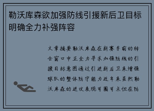 勒沃库森欲加强防线引援新后卫目标明确全力补强阵容