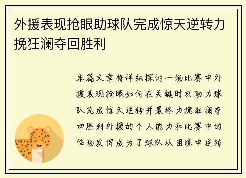 外援表现抢眼助球队完成惊天逆转力挽狂澜夺回胜利
