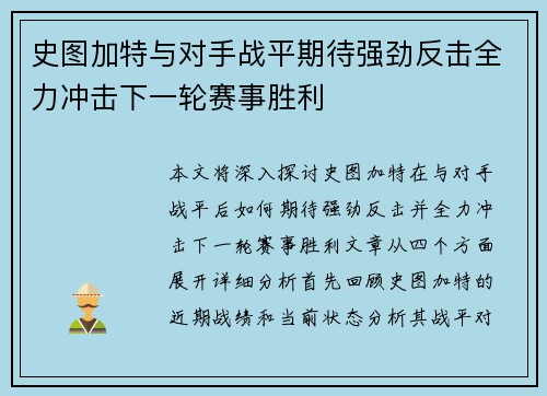 史图加特与对手战平期待强劲反击全力冲击下一轮赛事胜利