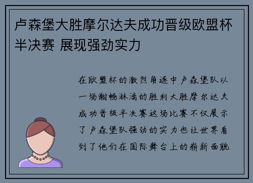 卢森堡大胜摩尔达夫成功晋级欧盟杯半决赛 展现强劲实力