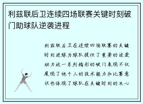 利兹联后卫连续四场联赛关键时刻破门助球队逆袭进程