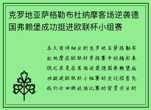 克罗地亚萨格勒布杜纳摩客场逆袭德国弗赖堡成功挺进欧联杯小组赛