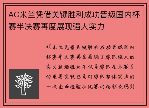 AC米兰凭借关键胜利成功晋级国内杯赛半决赛再度展现强大实力