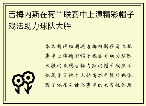 吉梅内斯在荷兰联赛中上演精彩帽子戏法助力球队大胜