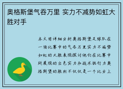 奥格斯堡气吞万里 实力不减势如虹大胜对手