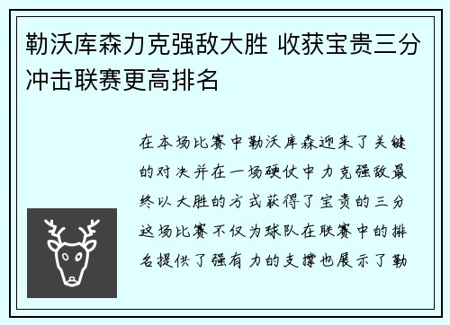 勒沃库森力克强敌大胜 收获宝贵三分冲击联赛更高排名