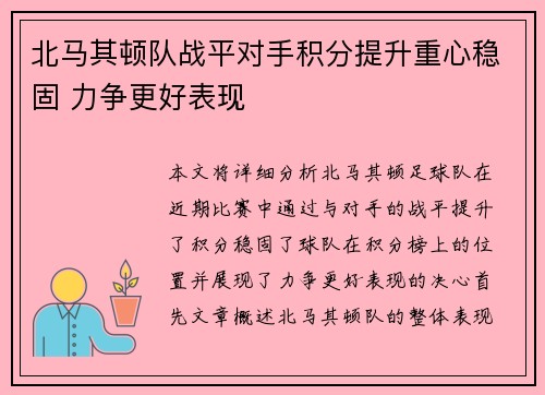 北马其顿队战平对手积分提升重心稳固 力争更好表现