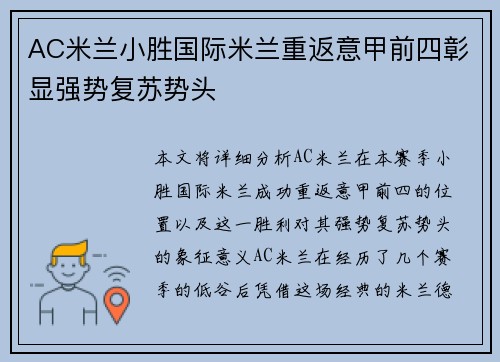 AC米兰小胜国际米兰重返意甲前四彰显强势复苏势头